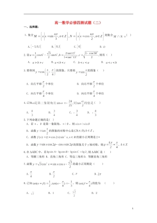 浙江省义乌市第三中学高中数学测试题（二） 新人教A版必修4