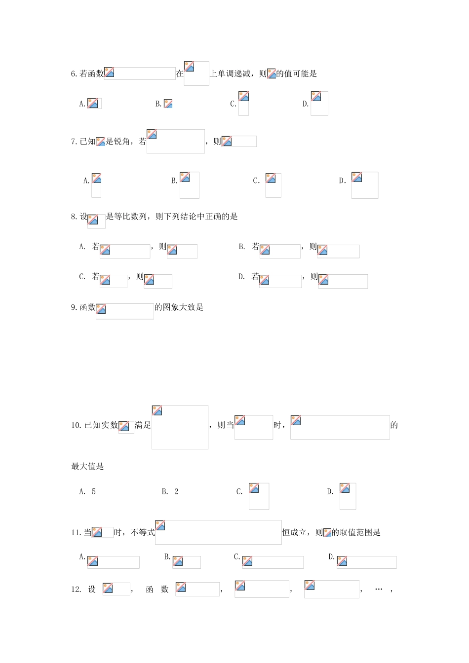四川省内江市高三数学第一次模拟考试试题 理-人教版高三全册数学试题_第2页