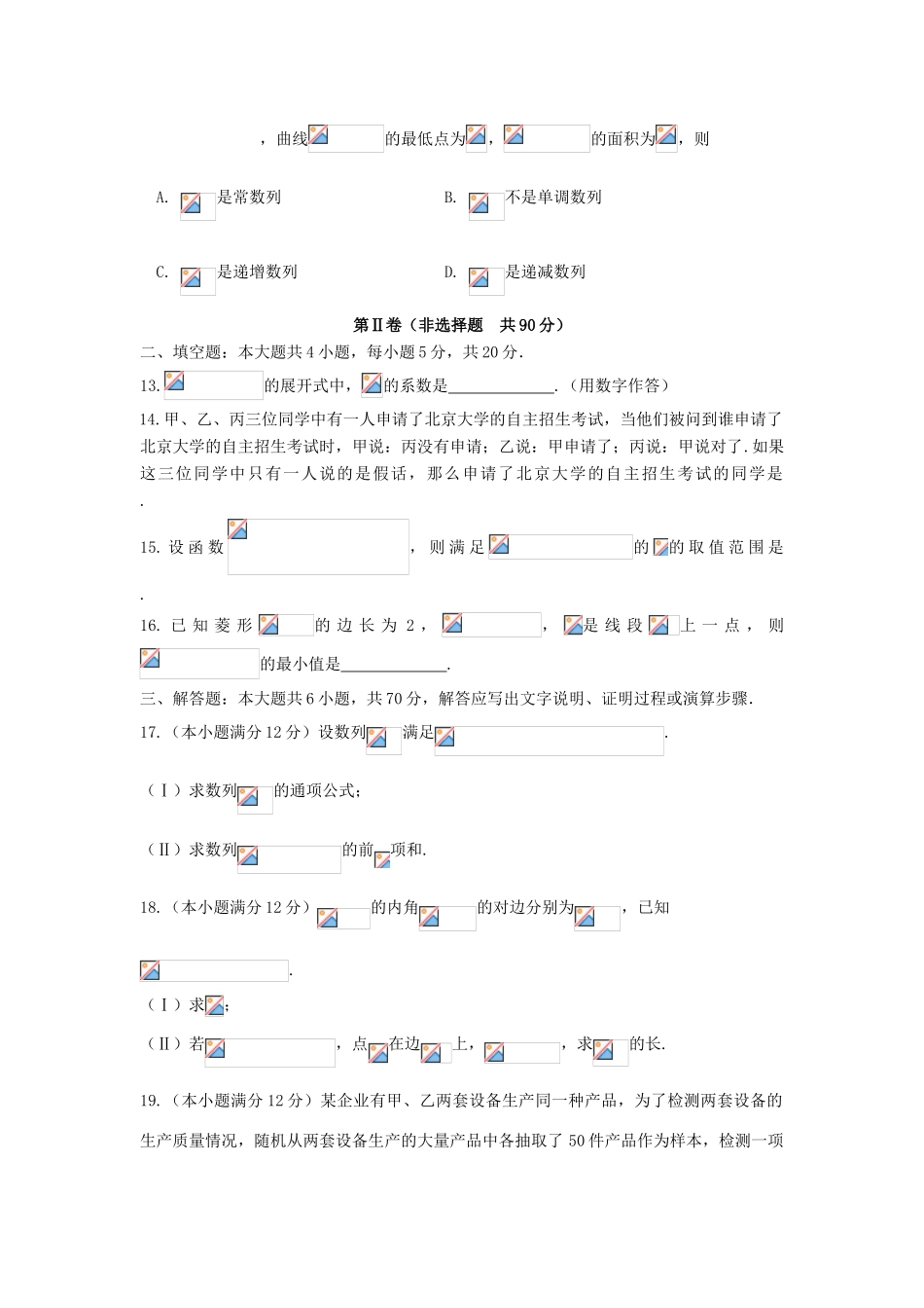 四川省内江市高三数学第一次模拟考试试题 理-人教版高三全册数学试题_第3页