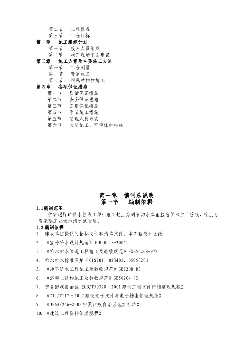 聚乙烯钢丝网骨架复合管供水管道工程施工组织设计_第2页