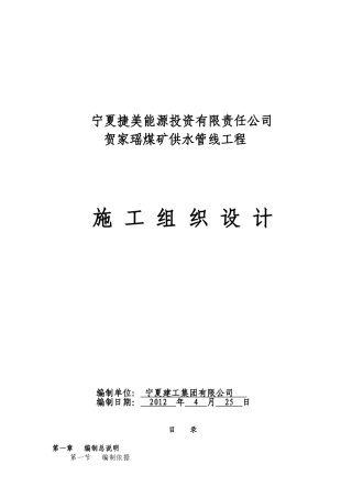 聚乙烯钢丝网骨架复合管供水管道工程施工组织设计