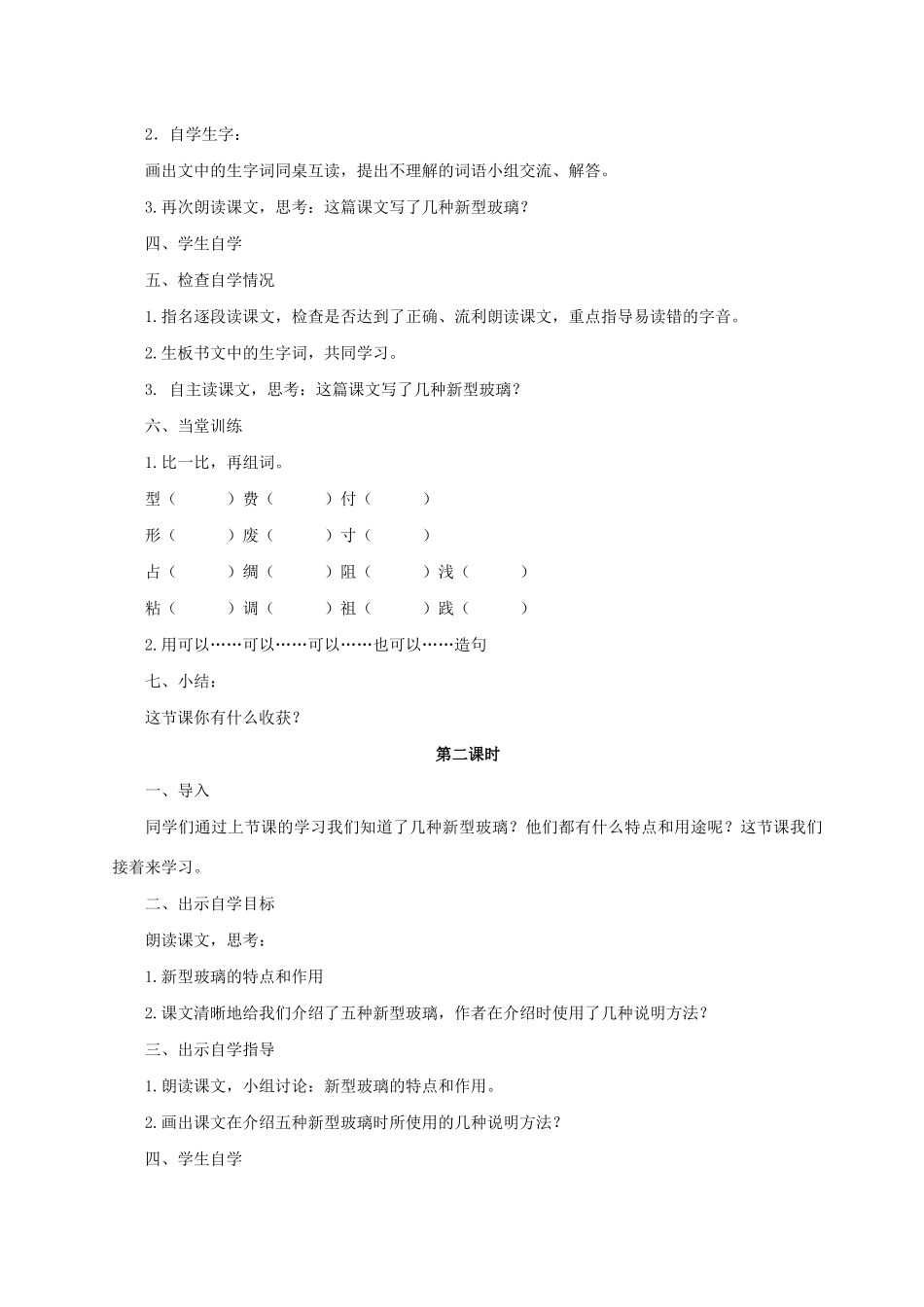 学年五年级语文上册 第三组 11 新型玻璃教案1 新人教版-新人教版小学五年级上册语文教案_第2页