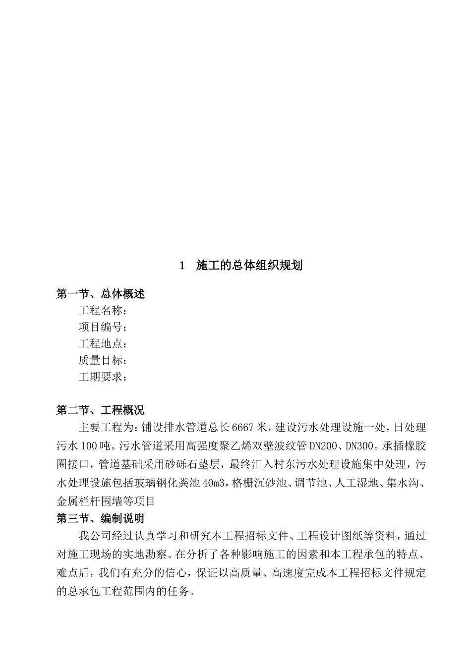 农村生活污水处理施工组织设计_第2页