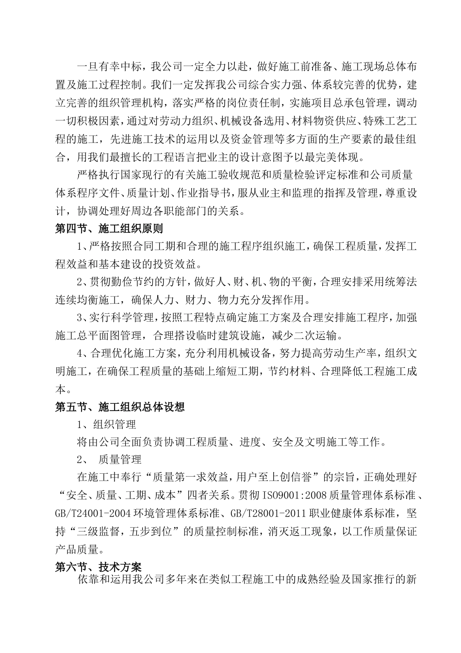 农村生活污水处理施工组织设计_第3页