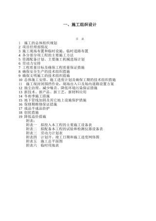 农村生活污水处理施工组织设计