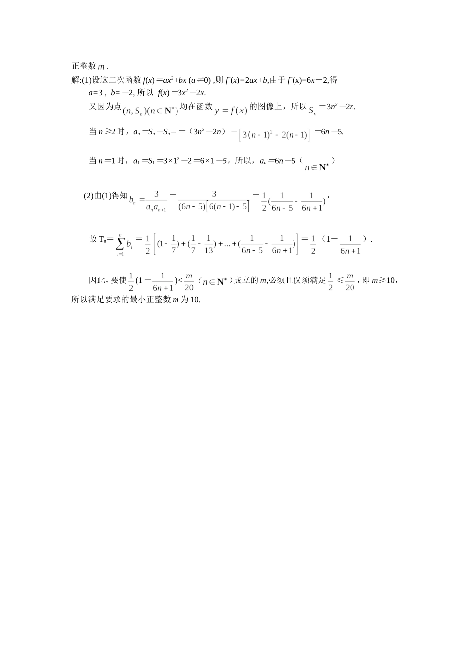 江苏省运河中学高三数学回头练习苏教版_第3页