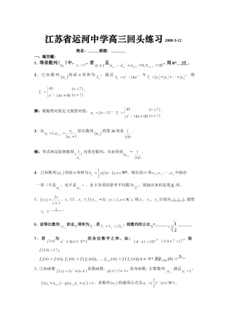 江苏省运河中学高三数学回头练习苏教版