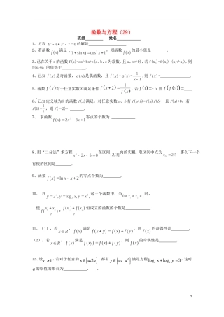 江苏省宿迁市剑桥国际学校高三数学 午练（29）函数与方程（苏教版）