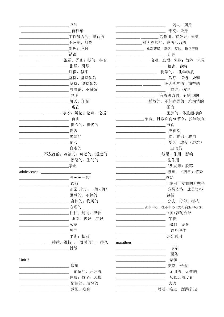 牛津译林版高中英语模块一词汇表及默写表_第2页