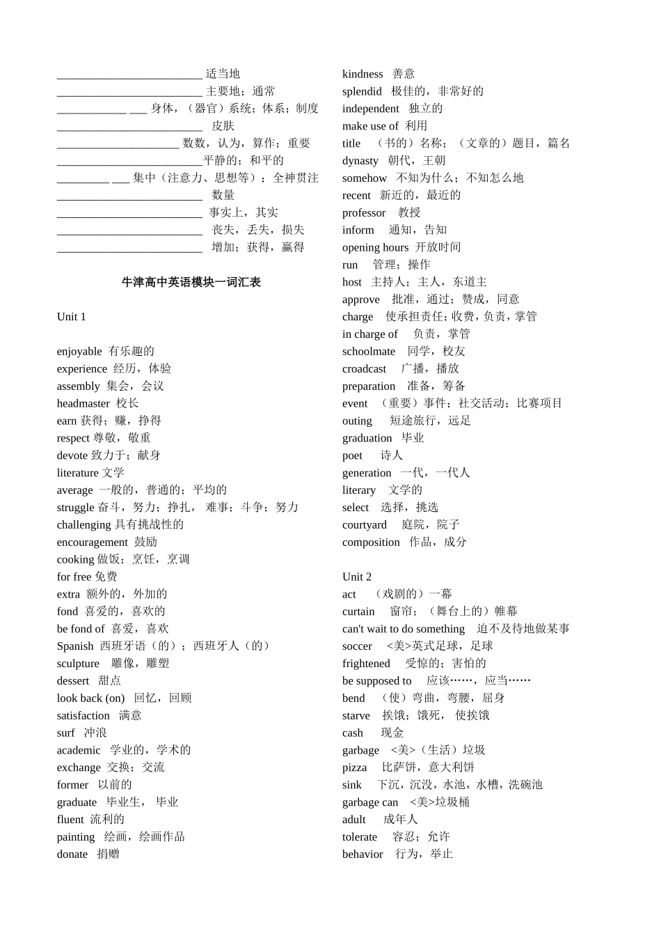 牛津译林版高中英语模块一词汇表及默写表_第3页