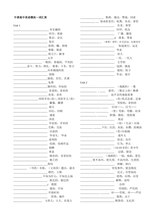 牛津译林版高中英语模块一词汇表及默写表