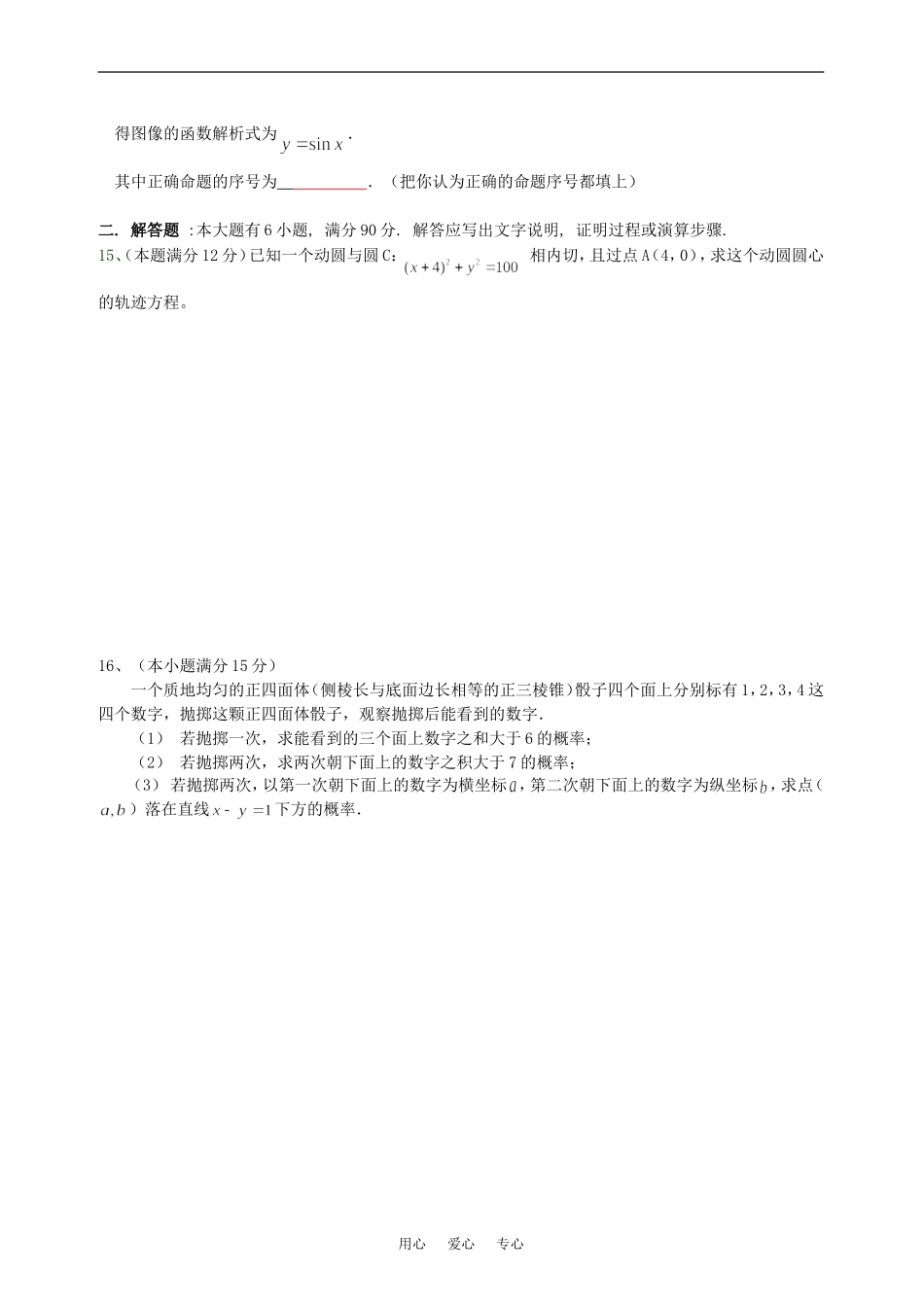 江苏省泰兴市第三高级中学高三数学周周练  苏教版_第2页