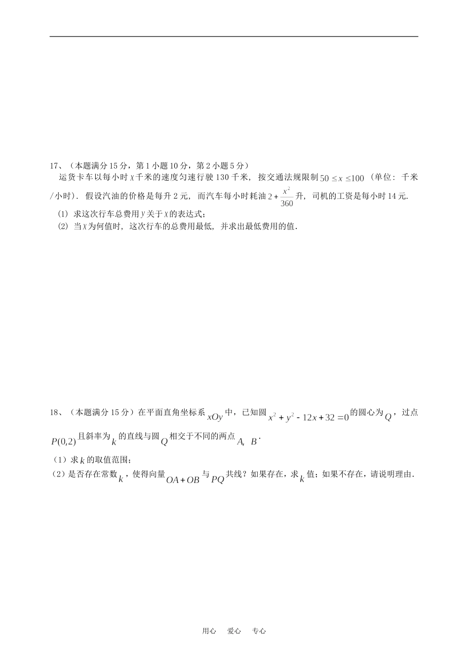 江苏省泰兴市第三高级中学高三数学周周练  苏教版_第3页