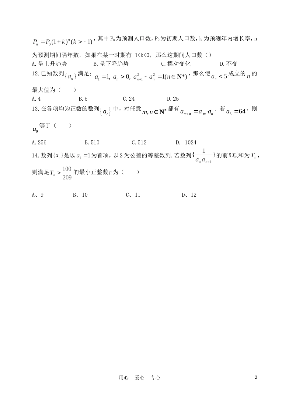 河北省唐山一中11-12学年高一数学3月月考试题【会员独享】_第2页