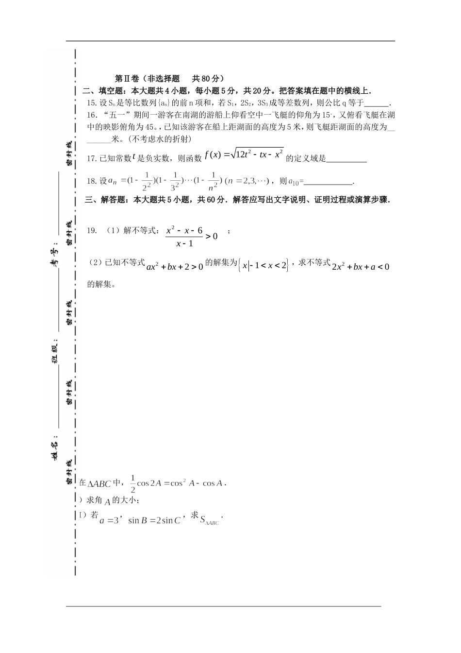 河北省唐山一中11-12学年高一数学3月月考试题【会员独享】_第3页