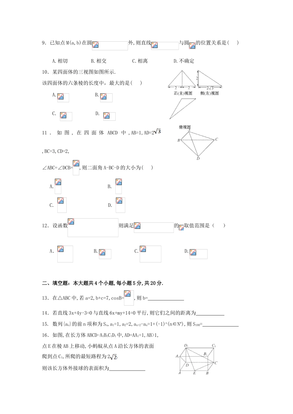 湖南省岳阳县高一数学下学期期末考试试题-人教版高一全册数学试题_第2页