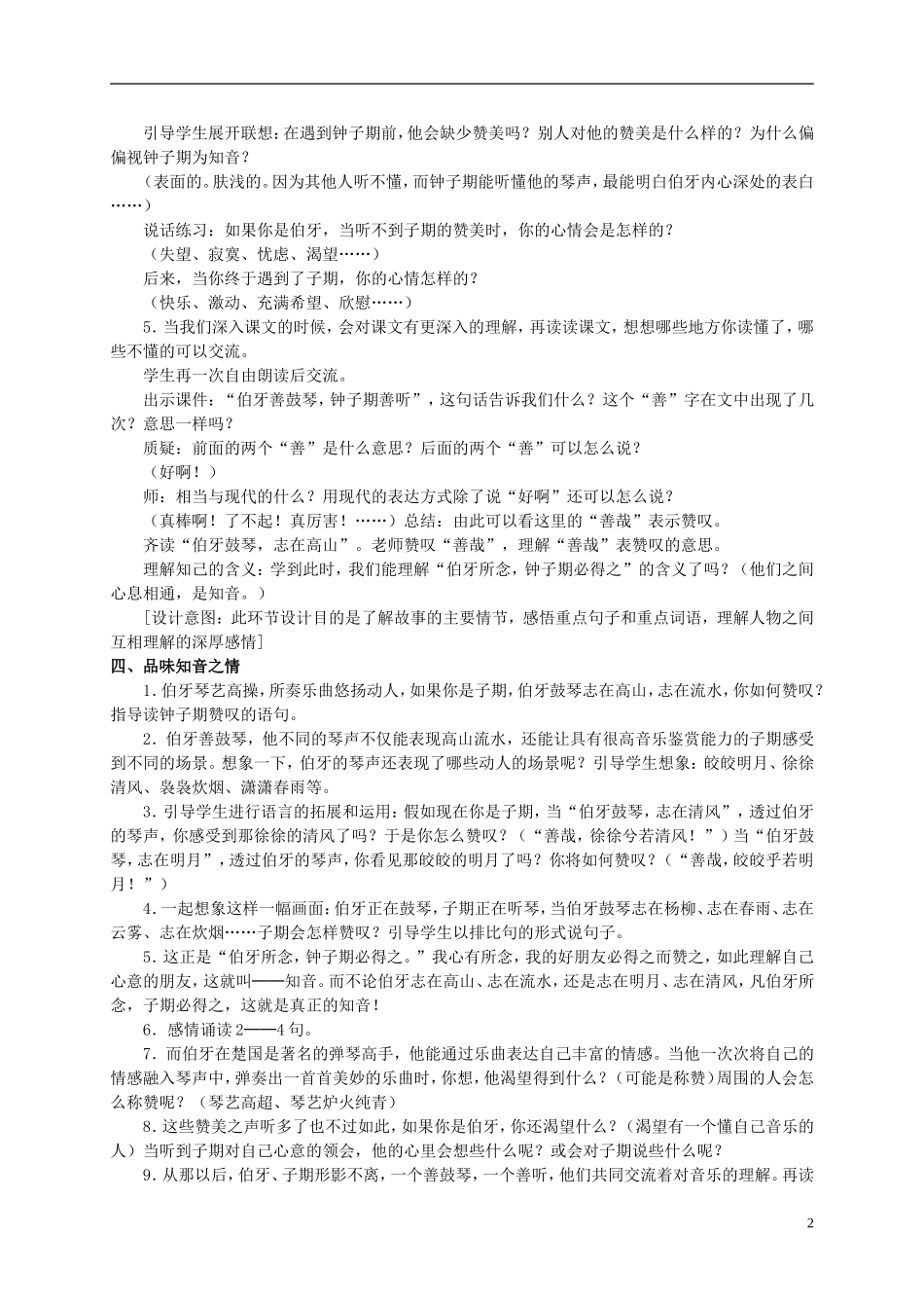 六年级语文上册 伯牙绝弦教案 人教新课标版_第2页