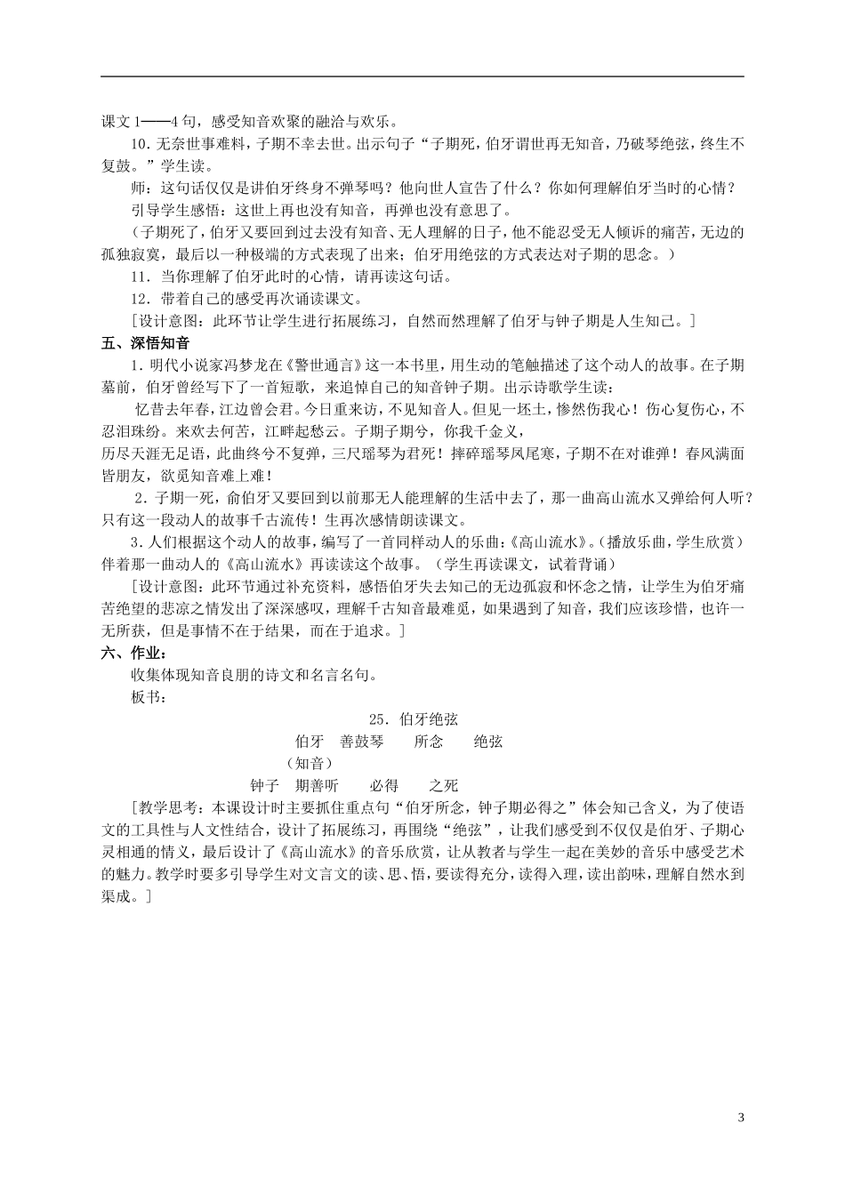 六年级语文上册 伯牙绝弦教案 人教新课标版_第3页