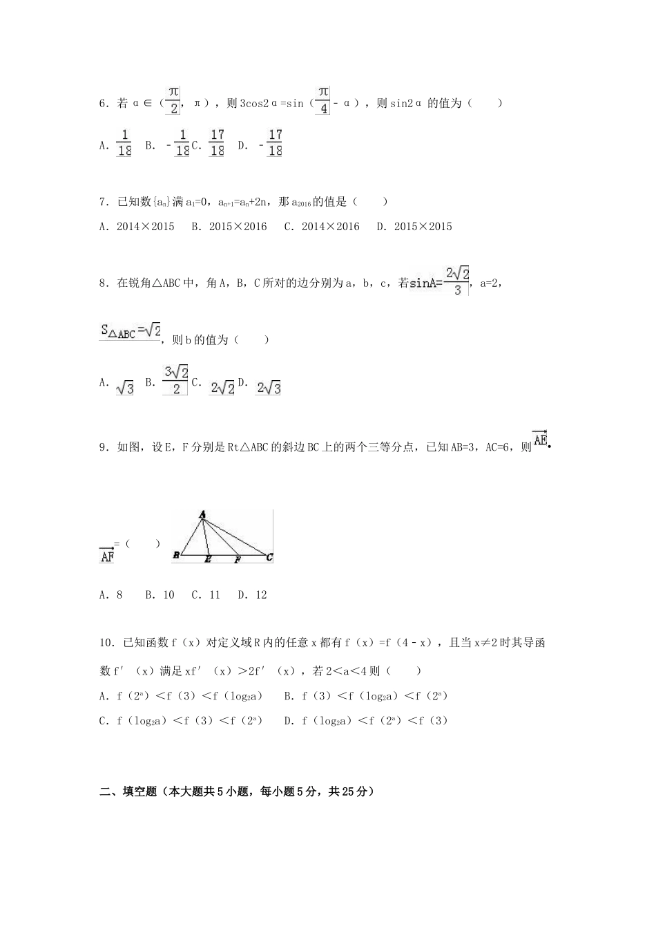 山东省潍坊市临朐县高三数学上学期12月统练试卷 理（含解析）-人教版高三全册数学试题_第2页