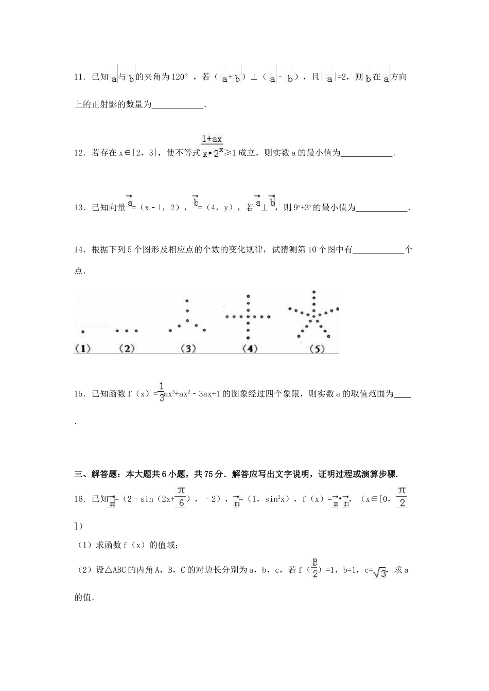 山东省潍坊市临朐县高三数学上学期12月统练试卷 理（含解析）-人教版高三全册数学试题_第3页