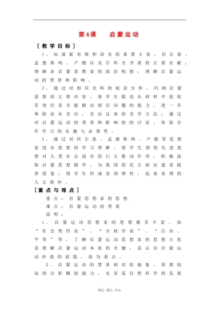 高中二历史：2.6 启蒙运动 教案（3）（华东师大版第四分册）