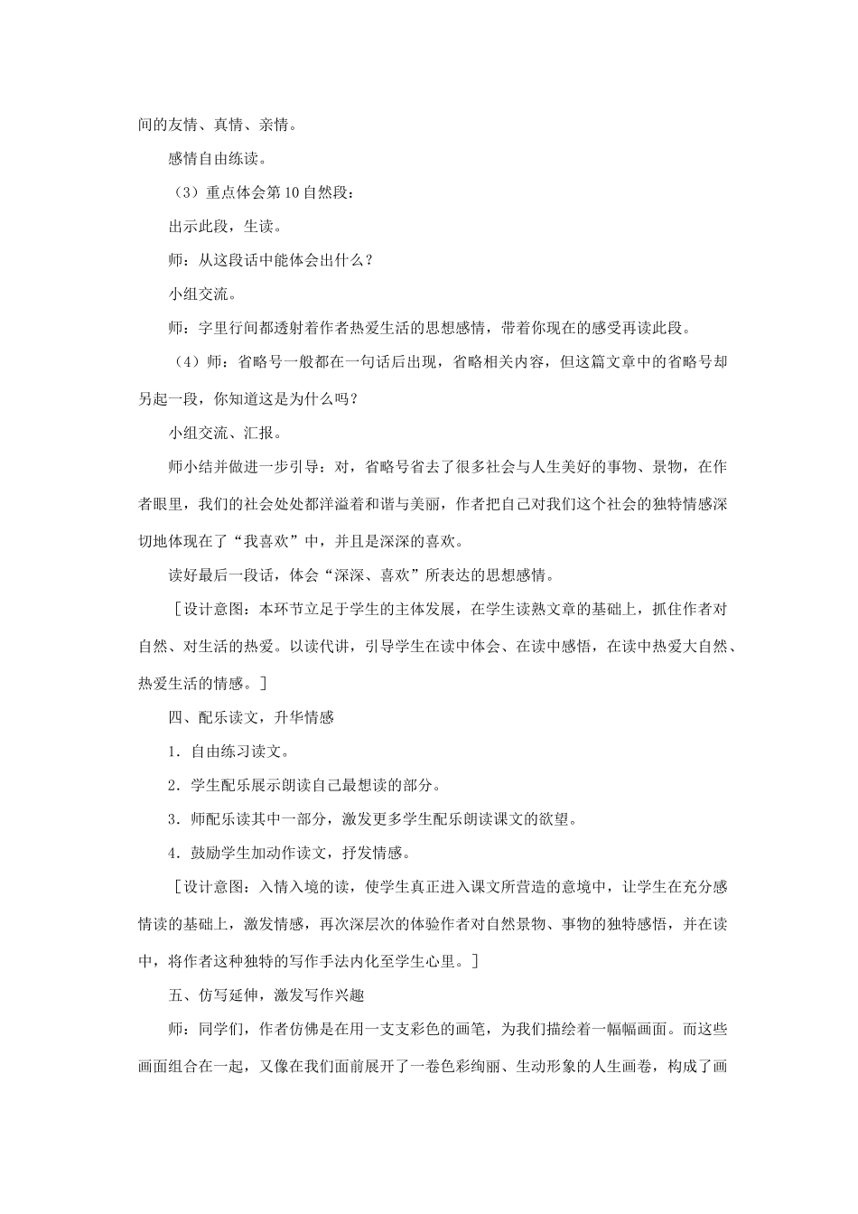 五年级语文上册 第4单元《我喜欢》教学设计 北师大版-北师大版小学五年级上册语文教案_第3页