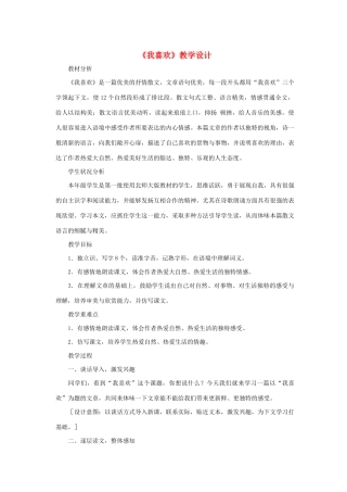 五年级语文上册 第4单元《我喜欢》教学设计 北师大版-北师大版小学五年级上册语文教案