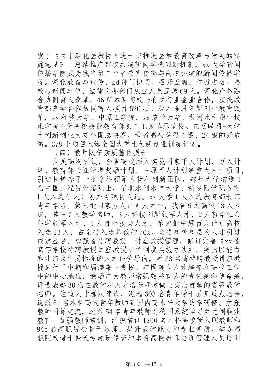 XX年全省高校教学工作会议讲话发言稿_第3页