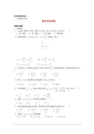 江西乐安一中高三数学 21期末考试试卷