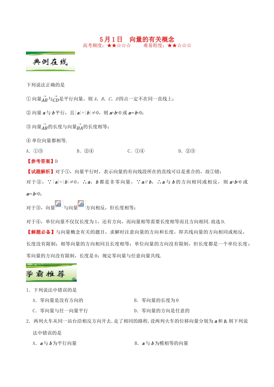 高中数学 每日一题（5月1日-5月7日）新人教A版必修4-新人教A版高一必修4数学试题_第1页