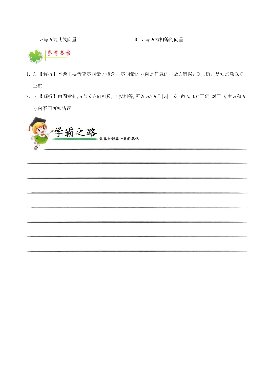 高中数学 每日一题（5月1日-5月7日）新人教A版必修4-新人教A版高一必修4数学试题_第2页
