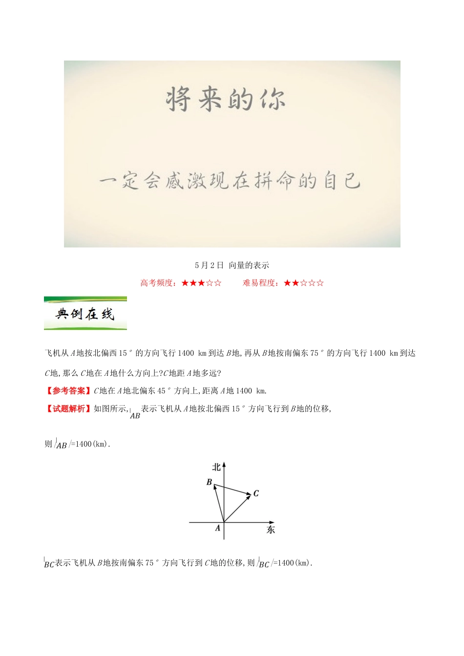 高中数学 每日一题（5月1日-5月7日）新人教A版必修4-新人教A版高一必修4数学试题_第3页