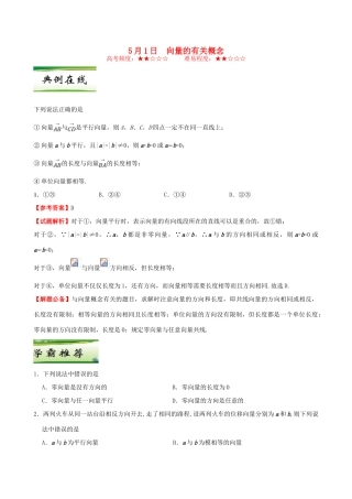 高中数学 每日一题（5月1日-5月7日）新人教A版必修4-新人教A版高一必修4数学试题