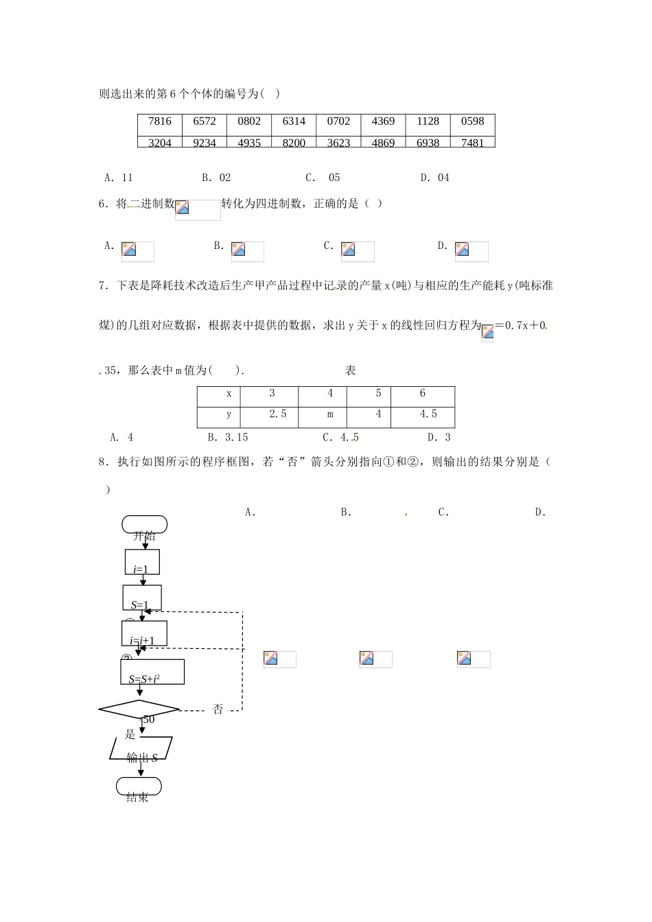 广东省普宁市高一数学3月月考试题-人教版高一全册数学试题_第2页