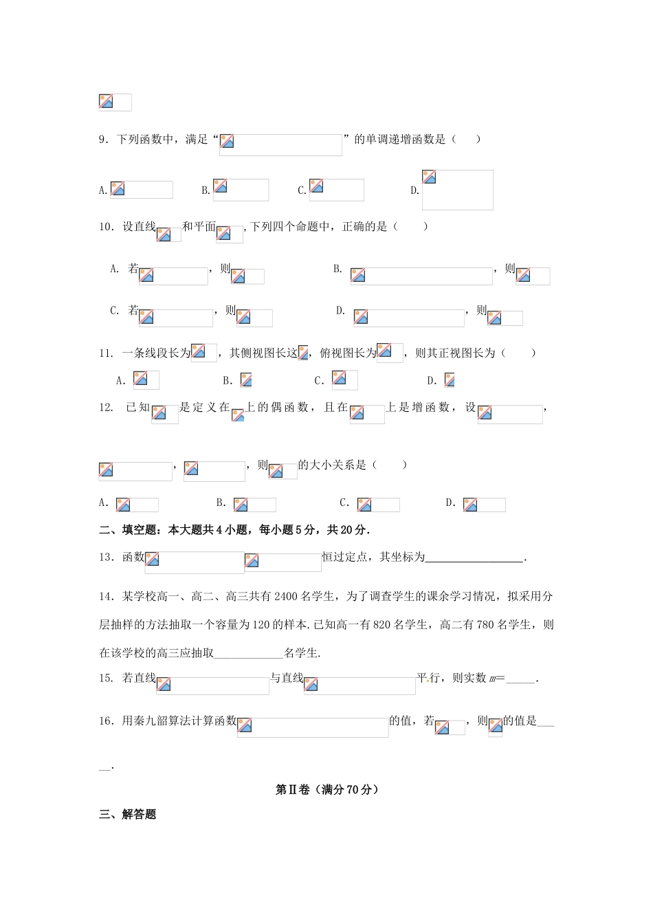 广东省普宁市高一数学3月月考试题-人教版高一全册数学试题_第3页