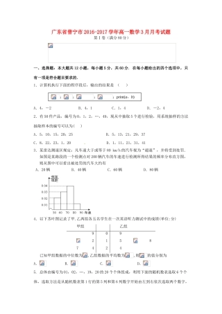 广东省普宁市高一数学3月月考试题-人教版高一全册数学试题