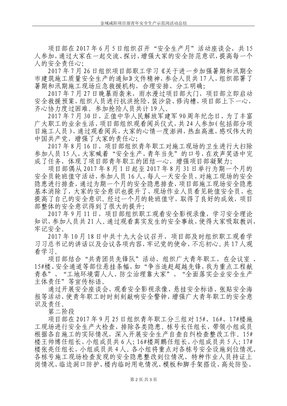 青年安全生产示范岗总结_第2页