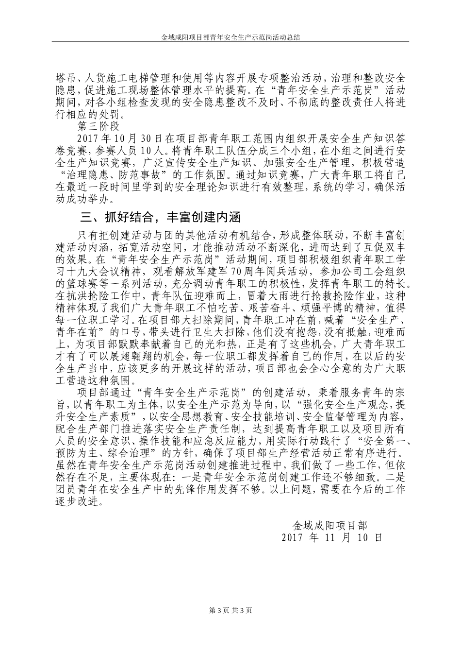 青年安全生产示范岗总结_第3页