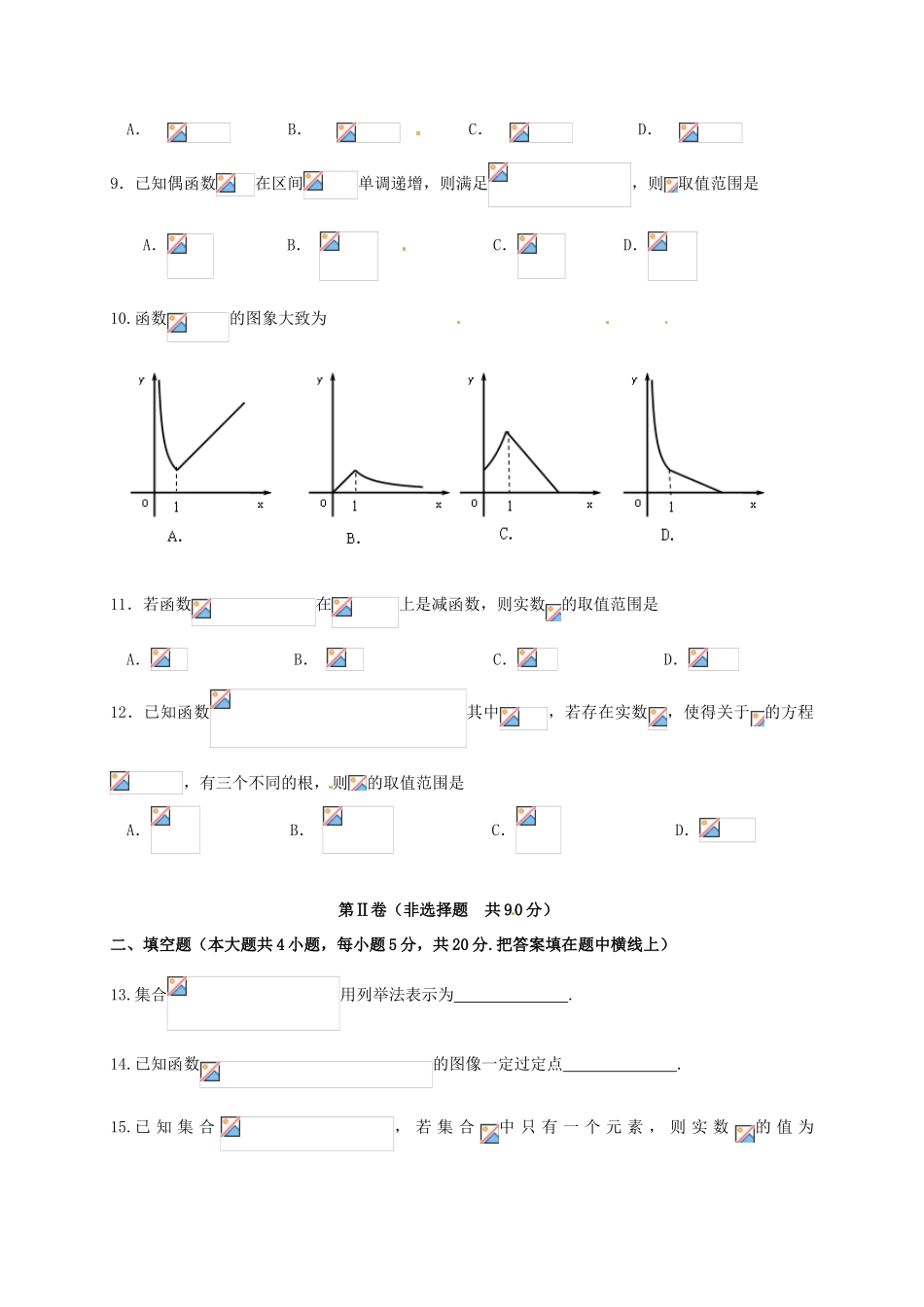 河北省（大名县、磁县、邯郸区、永年区）四县高一数学上学期期中联考试题-人教版高一全册数学试题_第2页