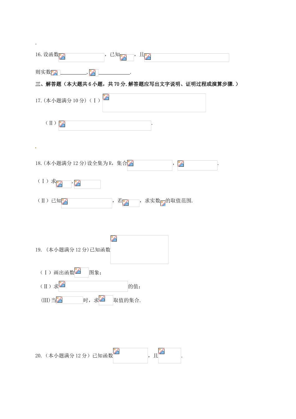 河北省（大名县、磁县、邯郸区、永年区）四县高一数学上学期期中联考试题-人教版高一全册数学试题_第3页