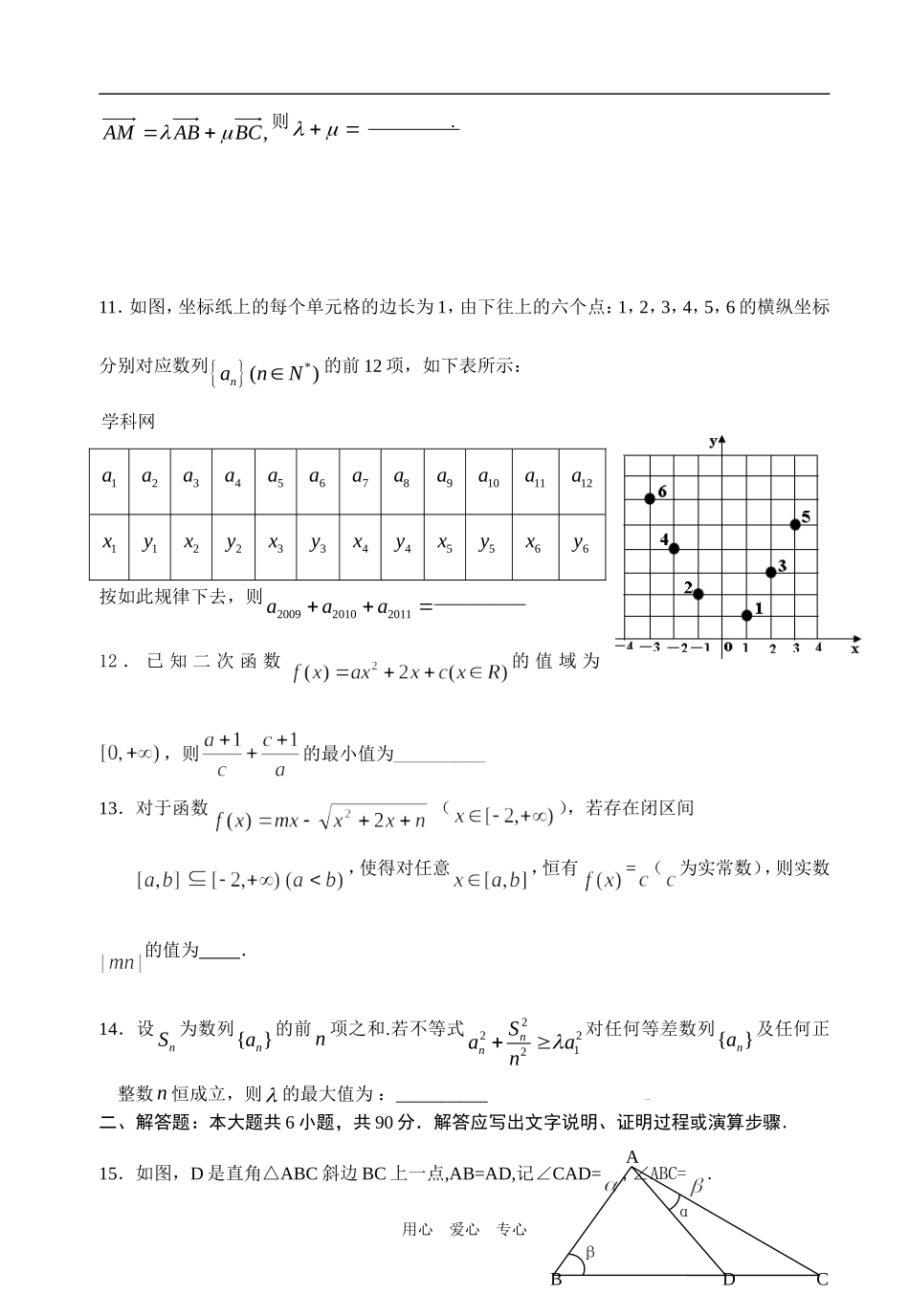 江苏省泰兴市第四高级中学高三数学第二学期第三次月考是试题_第2页