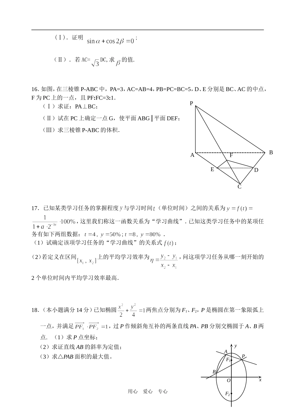 江苏省泰兴市第四高级中学高三数学第二学期第三次月考是试题_第3页