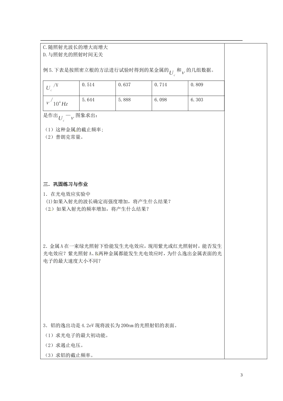 陕西省西安市庆安高级中学高中物理 3-5光的粒子性导学案 新人教版选修3-5_第3页
