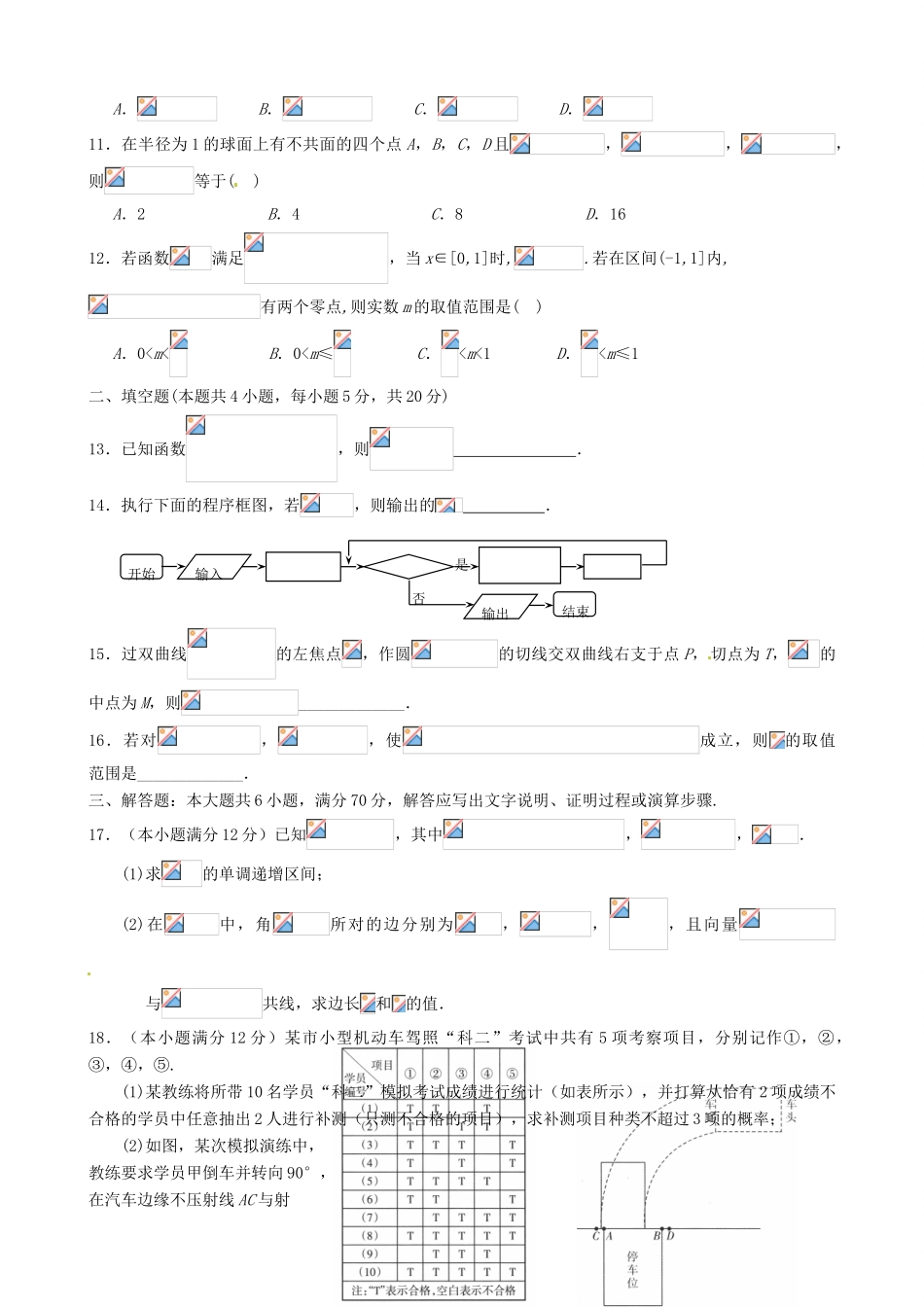 命制高三数学第二次模拟突破冲刺试题（五）文-人教版高三全册数学试题_第2页