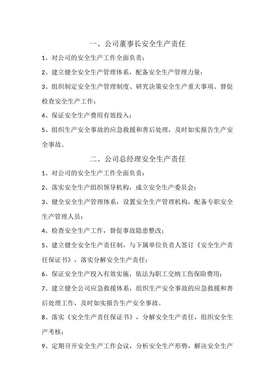 企业岗位安全生产责任清单_第2页