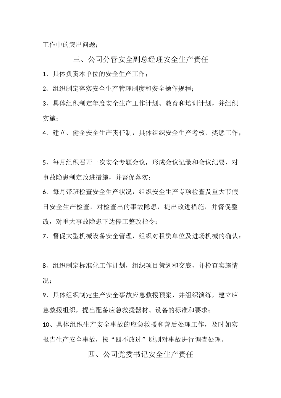 企业岗位安全生产责任清单_第3页