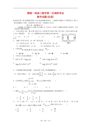 河南省鄢陵一高高三数学第一次调研考试(往届)（无答案）新人教A版