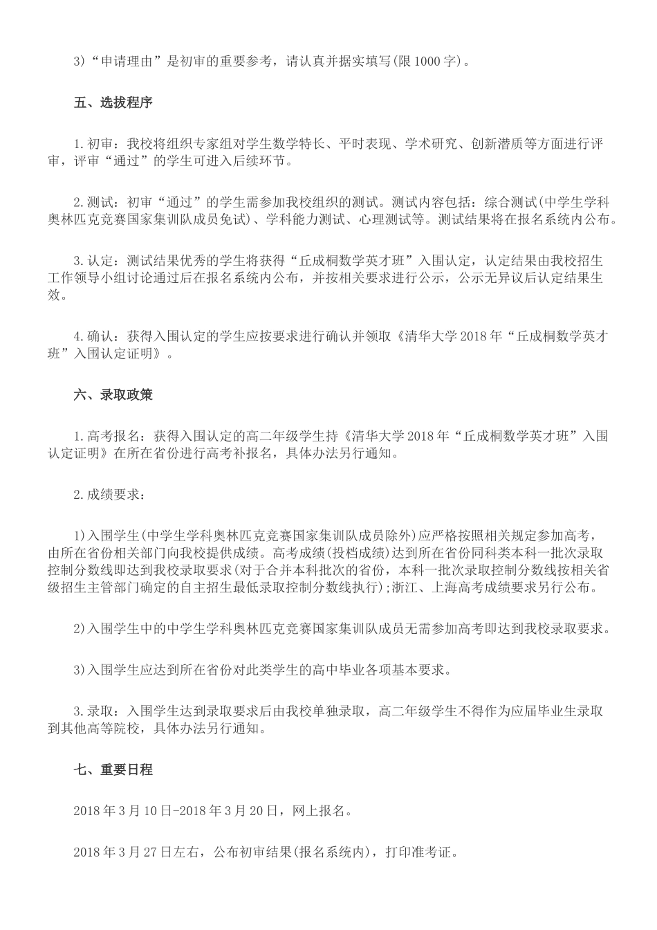 清华大学2018年“丘成桐数学英才班”招生办法_第2页
