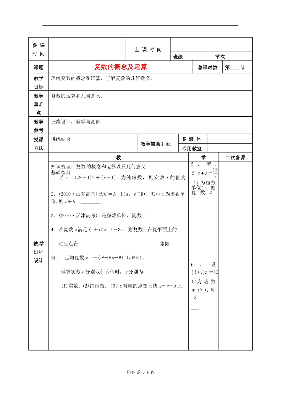 江苏省徐州市高一数学《复数的概念及运算》教案_第1页