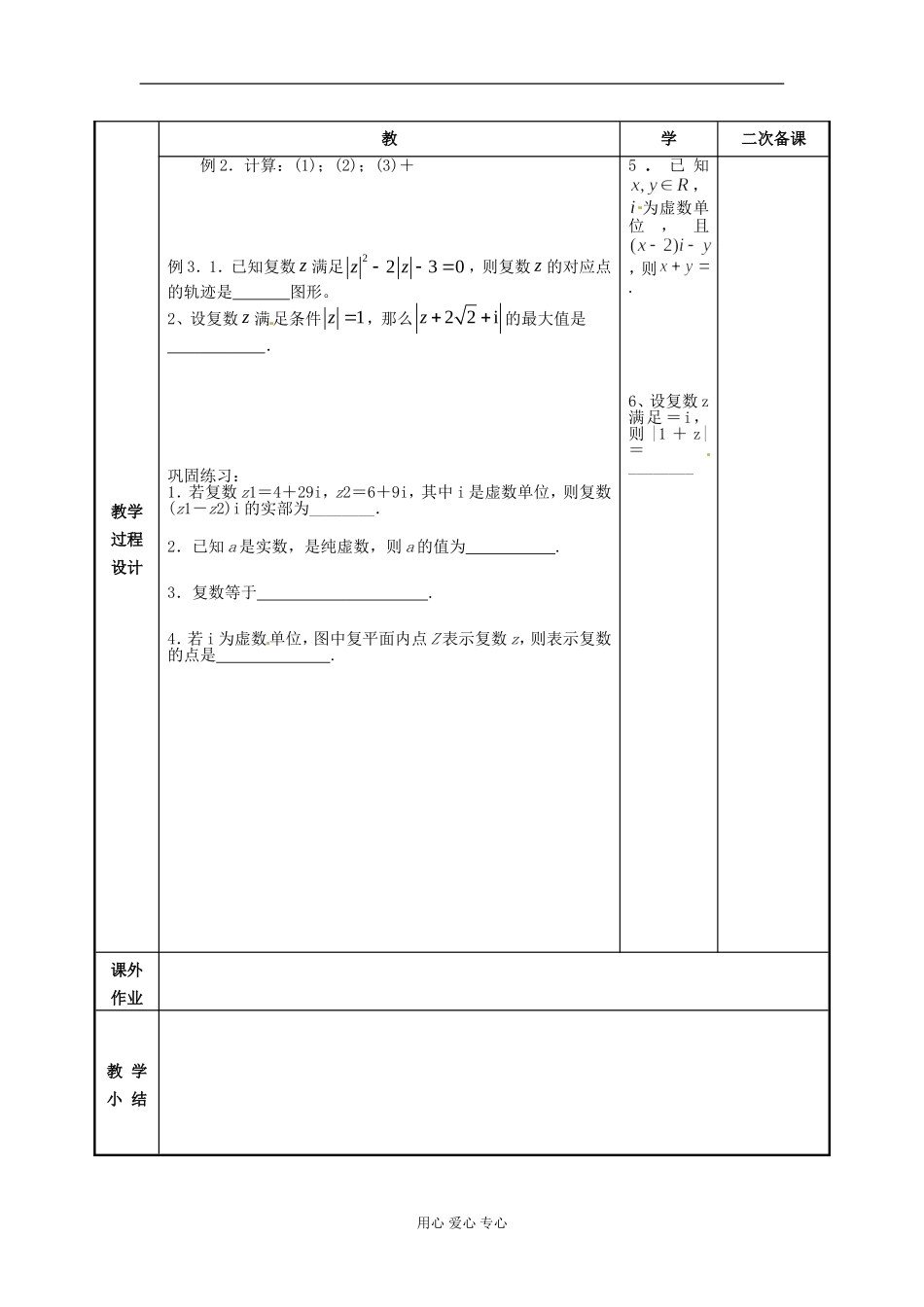 江苏省徐州市高一数学《复数的概念及运算》教案_第2页